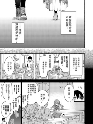 [咲田書店 (さきだ咲紀)] 真恋先輩に喰べられる。～小さくてデッカい甘サド先輩に堕とされる～｜被真戀前輩吃乾抹淨 [中国翻訳] [無修正] [DL版]_07