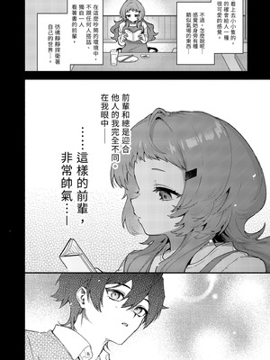 [咲田書店 (さきだ咲紀)] 真恋先輩に喰べられる。～小さくてデッカい甘サド先輩に堕とされる～｜被真戀前輩吃乾抹淨 [中国翻訳] [無修正] [DL版]_08