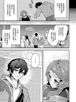 [咲田書店 (さきだ咲紀)] 真恋先輩に喰べられる。～小さくてデッカい甘サド先輩に堕とされる～｜被真戀前輩吃乾抹淨 [中国翻訳] [無修正] [DL版]_09