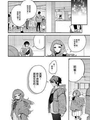 [咲田書店 (さきだ咲紀)] 真恋先輩に喰べられる。～小さくてデッカい甘サド先輩に堕とされる～｜被真戀前輩吃乾抹淨 [中国翻訳] [無修正] [DL版]_10