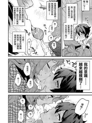 [咲田書店 (さきだ咲紀)] 真恋先輩に喰べられる。～小さくてデッカい甘サド先輩に堕とされる～｜被真戀前輩吃乾抹淨 [中国翻訳] [無修正] [DL版]_12