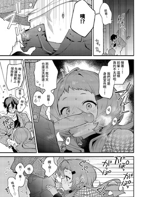 [咲田書店 (さきだ咲紀)] 真恋先輩に喰べられる。～小さくてデッカい甘サド先輩に堕とされる～｜被真戀前輩吃乾抹淨 [中国翻訳] [無修正] [DL版]_13