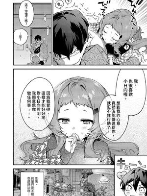 [咲田書店 (さきだ咲紀)] 真恋先輩に喰べられる。～小さくてデッカい甘サド先輩に堕とされる～｜被真戀前輩吃乾抹淨 [中国翻訳] [無修正] [DL版]_14