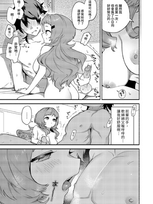 [咲田書店 (さきだ咲紀)] 真恋先輩に喰べられる。～小さくてデッカい甘サド先輩に堕とされる～｜被真戀前輩吃乾抹淨 [中国翻訳] [無修正] [DL版]_17