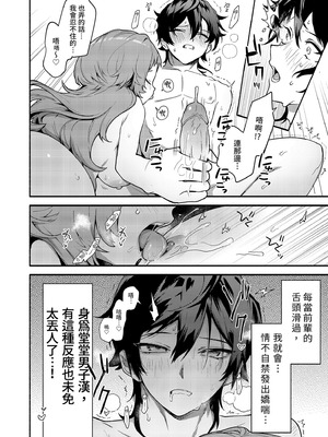 [咲田書店 (さきだ咲紀)] 真恋先輩に喰べられる。～小さくてデッカい甘サド先輩に堕とされる～｜被真戀前輩吃乾抹淨 [中国翻訳] [無修正] [DL版]_18