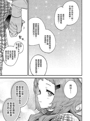 [咲田書店 (さきだ咲紀)] 真恋先輩に喰べられる。～小さくてデッカい甘サド先輩に堕とされる～｜被真戀前輩吃乾抹淨 [中国翻訳] [無修正] [DL版]_21