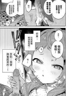 [咲田書店 (さきだ咲紀)] 真恋先輩に喰べられる。～小さくてデッカい甘サド先輩に堕とされる～｜被真戀前輩吃乾抹淨 [中国翻訳] [無修正] [DL版]_23