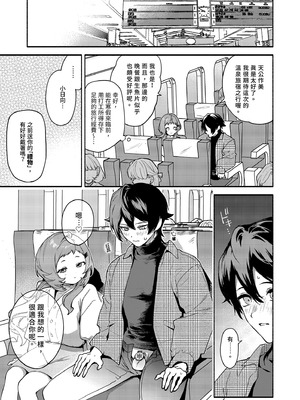 [咲田書店 (さきだ咲紀)] 真恋先輩に喰べられる。～小さくてデッカい甘サド先輩に堕とされる～｜被真戀前輩吃乾抹淨 [中国翻訳] [無修正] [DL版]_25