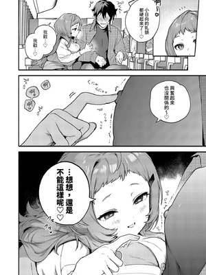 [咲田書店 (さきだ咲紀)] 真恋先輩に喰べられる。～小さくてデッカい甘サド先輩に堕とされる～｜被真戀前輩吃乾抹淨 [中国翻訳] [無修正] [DL版]_26