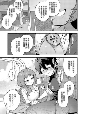 [咲田書店 (さきだ咲紀)] 真恋先輩に喰べられる。～小さくてデッカい甘サド先輩に堕とされる～｜被真戀前輩吃乾抹淨 [中国翻訳] [無修正] [DL版]_27