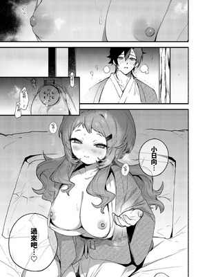 [咲田書店 (さきだ咲紀)] 真恋先輩に喰べられる。～小さくてデッカい甘サド先輩に堕とされる～｜被真戀前輩吃乾抹淨 [中国翻訳] [無修正] [DL版]_31