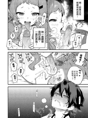 [咲田書店 (さきだ咲紀)] 真恋先輩に喰べられる。～小さくてデッカい甘サド先輩に堕とされる～｜被真戀前輩吃乾抹淨 [中国翻訳] [無修正] [DL版]_34