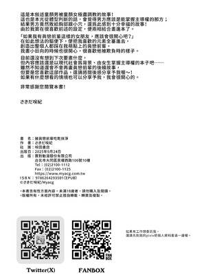 [咲田書店 (さきだ咲紀)] 真恋先輩に喰べられる。～小さくてデッカい甘サド先輩に堕とされる～｜被真戀前輩吃乾抹淨 [中国翻訳] [無修正] [DL版]_50
