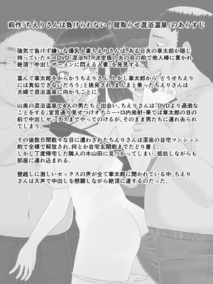 [地獄のにゃんこ] ちえりさんは負けられない!2 -夫公認マンション共有寝取らせ便器妻・1前編 [迪克萨科个人翻译润色嵌字]_04