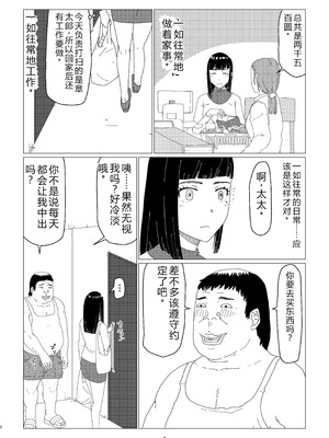 [地獄のにゃんこ] ちえりさんは負けられない!2 -夫公認マンション共有寝取らせ便器妻・1前編 [迪克萨科个人翻译润色嵌字]_06