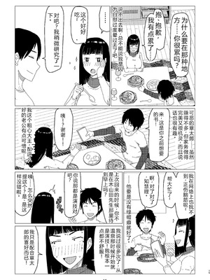 [地獄のにゃんこ] ちえりさんは負けられない!2 -夫公認マンション共有寝取らせ便器妻・1前編 [迪克萨科个人翻译润色嵌字]_19