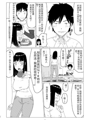 [地獄のにゃんこ] ちえりさんは負けられない!2 -夫公認マンション共有寝取らせ便器妻・1前編 [迪克萨科个人翻译润色嵌字]_20