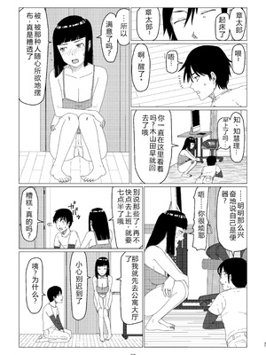 [地獄のにゃんこ] ちえりさんは負けられない!2 -夫公認マンション共有寝取らせ便器妻・1前編 [迪克萨科个人翻译润色嵌字]_41