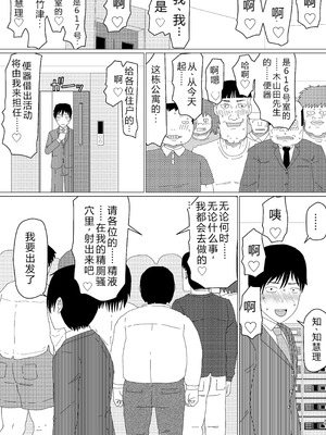 [地獄のにゃんこ] ちえりさんは負けられない!2 -夫公認マンション共有寝取らせ便器妻・1前編 [迪克萨科个人翻译润色嵌字]_43