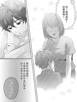 [江☆浪漫工房 (江戸川浪漫)] 今日は彼氏で、明日は彼女 [中国翻訳] [無修正] [DL版]_015