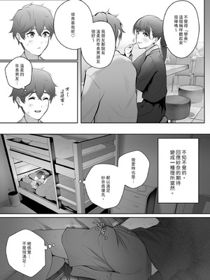 [江☆浪漫工房 (江戸川浪漫)] 今日は彼氏で、明日は彼女 [中国翻訳] [無修正] [DL版]_016