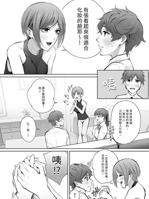 [江☆浪漫工房 (江戸川浪漫)] 今日は彼氏で、明日は彼女 [中国翻訳] [無修正] [DL版]_022