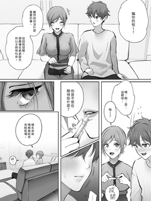 [江☆浪漫工房 (江戸川浪漫)] 今日は彼氏で、明日は彼女 [中国翻訳] [無修正] [DL版]_036