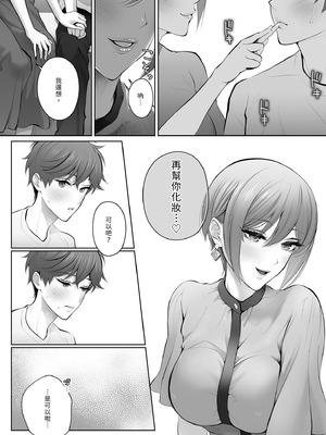 [江☆浪漫工房 (江戸川浪漫)] 今日は彼氏で、明日は彼女 [中国翻訳] [無修正] [DL版]_037