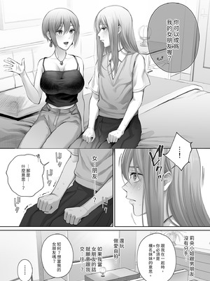 [江☆浪漫工房 (江戸川浪漫)] 今日は彼氏で、明日は彼女 [中国翻訳] [無修正] [DL版]_076