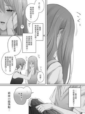 [江☆浪漫工房 (江戸川浪漫)] 今日は彼氏で、明日は彼女 [中国翻訳] [無修正] [DL版]_077