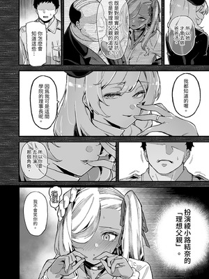 [陸の孤島亭 (しゃよー)] 桜春女学院の男優2｜我在櫻春女學院的祕密身分 2 [中国翻訳] [無修正] [DL版]_12