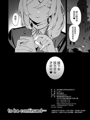 [陸の孤島亭 (しゃよー)] 桜春女学院の男優2｜我在櫻春女學院的祕密身分 2 [中国翻訳] [無修正] [DL版]_62