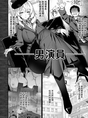 [陸の孤島亭 (しゃよー)] 桜春女学院の男優｜我在櫻春女學院的祕密身分 [中国翻訳] [無修正] [DL版]_14