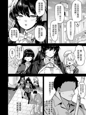 [陸の孤島亭 (しゃよー)] 桜春女学院の男優｜我在櫻春女學院的祕密身分 [中国翻訳] [無修正] [DL版]_52