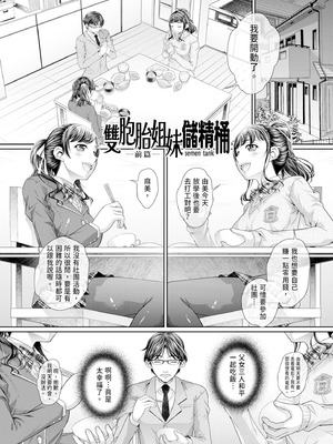 [NABURU] 双子姉妹ザーメンタンク｜雙胞胎姐妹儲精桶 [中国翻訳] [無修正] [DL版]_007