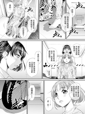 [NABURU] 双子姉妹ザーメンタンク｜雙胞胎姐妹儲精桶 [中国翻訳] [無修正] [DL版]_116