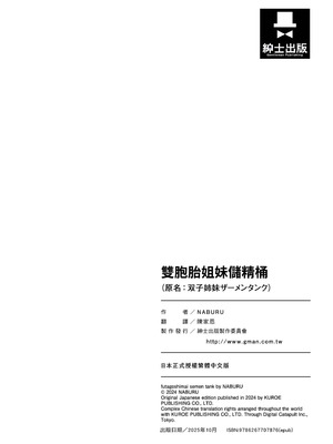 [NABURU] 双子姉妹ザーメンタンク｜雙胞胎姐妹儲精桶 [中国翻訳] [無修正] [DL版]_196