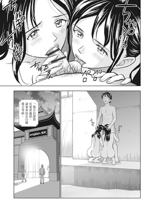 [ハイエロ] 春くらべ 2 [中国翻訳] [DL版]_135