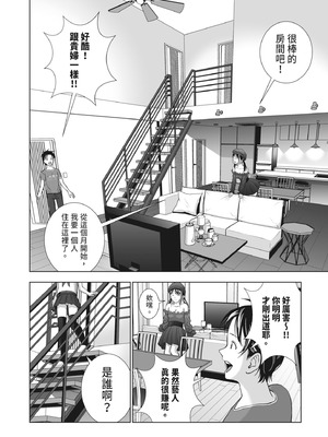 [ハイエロ] 春くらべ 2 [中国翻訳] [DL版]_151