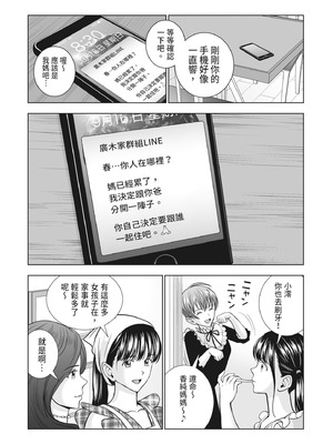 [ハイエロ] 春くらべ 2 [中国翻訳] [DL版]_264