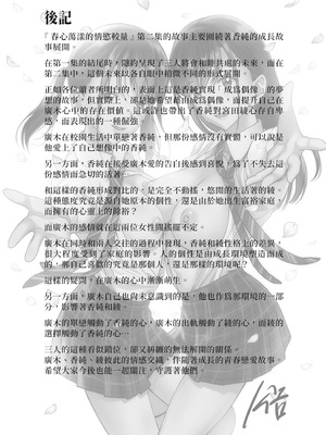 [ハイエロ] 春くらべ 2 [中国翻訳] [DL版]_267