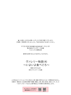 [かゆみ止め] ヴァレリー物語（4）～いよいよ食べごろ～_32