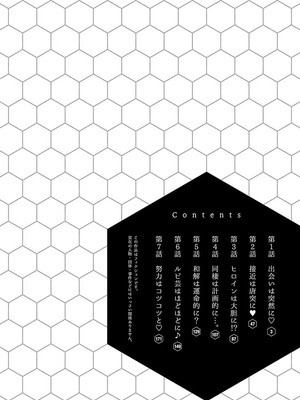 [石坂リューダイ] 恋愛フロップス [1-3巻]_004