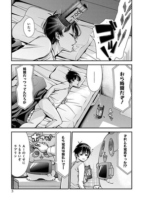 [石坂リューダイ] 恋愛フロップス [1-3巻]_007