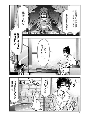 [石坂リューダイ] 恋愛フロップス [1-3巻]_008