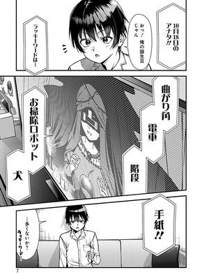 [石坂リューダイ] 恋愛フロップス [1-3巻]_009