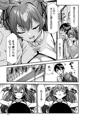 [石坂リューダイ] 恋愛フロップス [1-3巻]_021