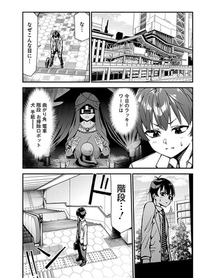 [石坂リューダイ] 恋愛フロップス [1-3巻]_024