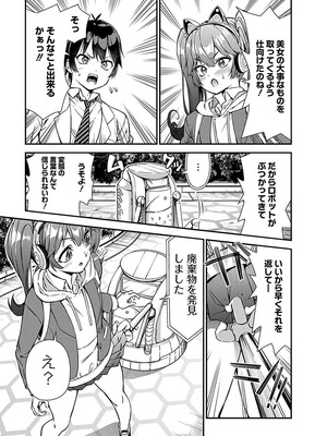 [石坂リューダイ] 恋愛フロップス [1-3巻]_033