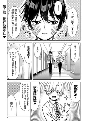 [石坂リューダイ] 恋愛フロップス [1-3巻]_049